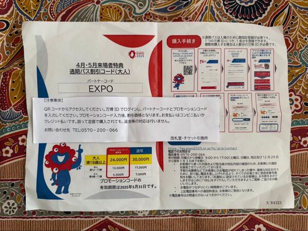 大阪 関西万博2025 通期パス 割引コード 大人