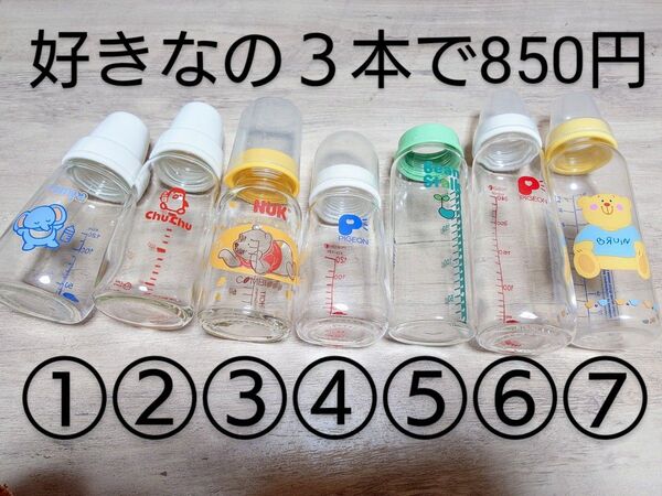 哺乳瓶3本まとめ売り