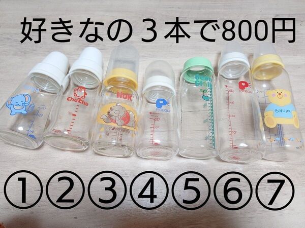 哺乳瓶3本まとめ売り