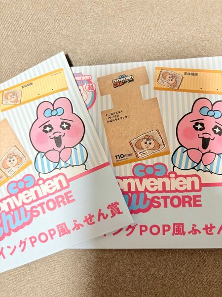 おぱんちゅうさぎエンタメくじ 12番 2点セット