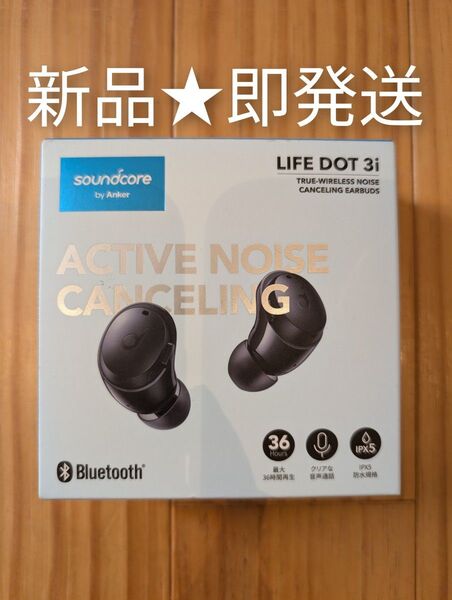 【新品】アンカー 完全ワイヤレスイヤホン Soundocore Life Dot 3i★アクティブノイズキャンセリング 即発送