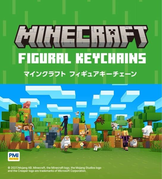 デアゴスティーニ マインクラフト フィギュアキーチェーン 全18種 フルコンプ セット 未開封 クリーパー スティーブ ゾンビ
