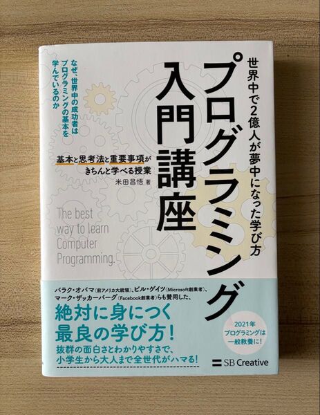 プログラミング入門講座 基本と思考法と重要事項がきちんと学べる授業