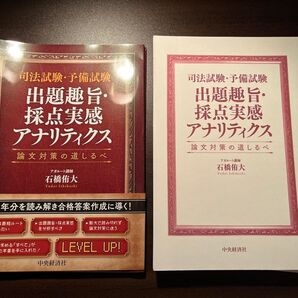 【裁断済】出題趣旨・採点実感 アナリティクス