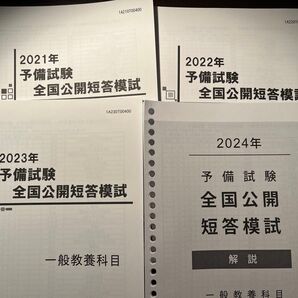 伊藤塾 予備試験 短答模試 一般教養 4年分