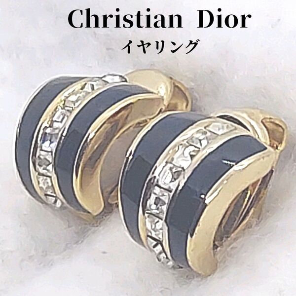 クリスチャンディオール イヤリング ラインストーン ブラック&ゴールドカラー ヴィンテージ Christian Dior