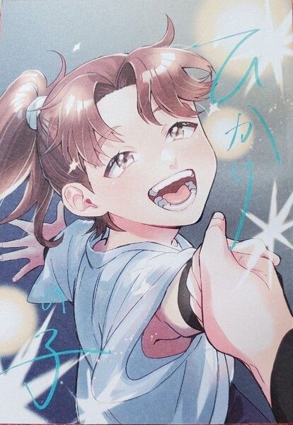 忍たま乱太郎 同人誌 利吉×土井 利土井「ひかりの子」全年齢