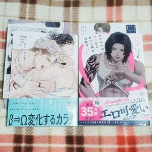 【新刊】BLコミック2冊セット 秋久テオ、ニクヤ乾