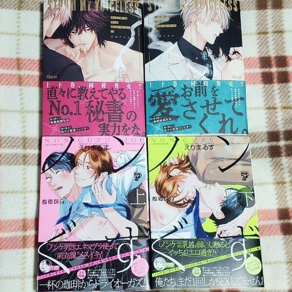 【新刊】BLコミック 百合アズル「ストラムマイボイスレス」えりまるす「ノンぐず」