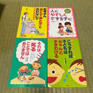 【子育てのお悩みに】PHP子育て本セット
