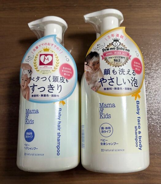 新品未使用 Mama&Kids ベビーヘアシャンプー&全身シャンプー 2個セット