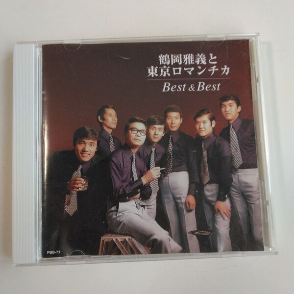 鶴岡雅義と東京ロマンチカ Best & Best CD
