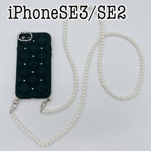 iPhoneSE3/SE2ケース パールショルダーストラップ付き ブラック 黒