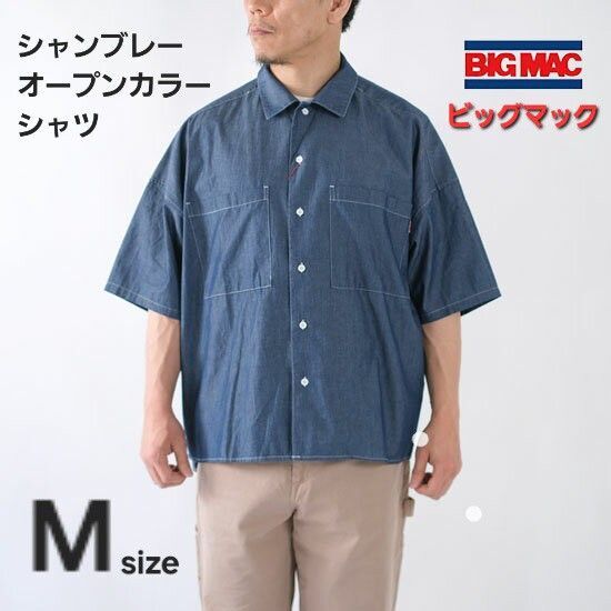 ≪SALE≫BIG MAC シャンブレー オープンカラー シャツ Mサイズ