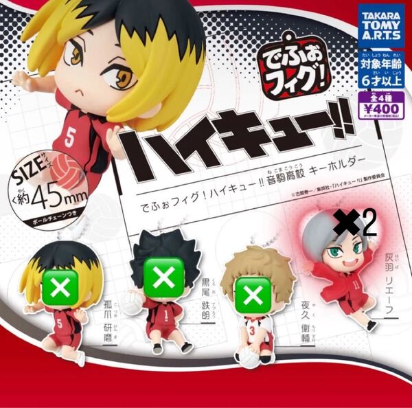 ハイキュー でふぉフィグ 音駒高校 灰羽リエーフ 2個