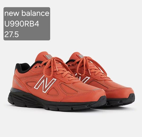 New Balance U990RB4 オレンジ ブラウン 27.5 美品 希少