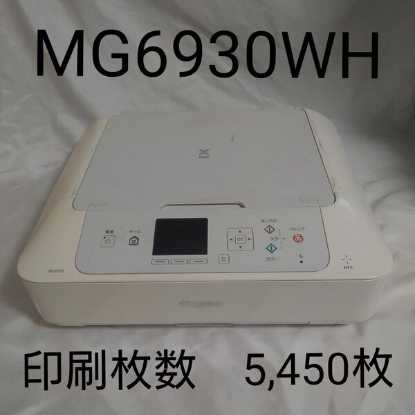 Canon インクジェットプリンター複合機 PIXUS MG6930 WH