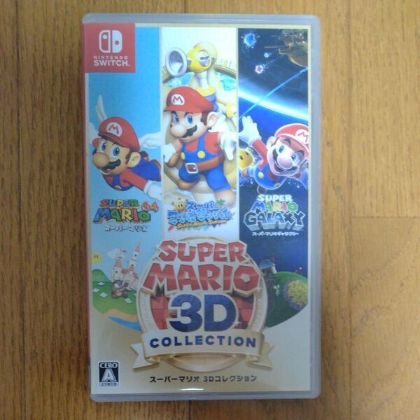スーパーマリオ 3Dコレクション Switch
