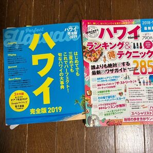 ハワイ 完全版2019 & ハワイ ランキング&まるとくテクニック2018-1019