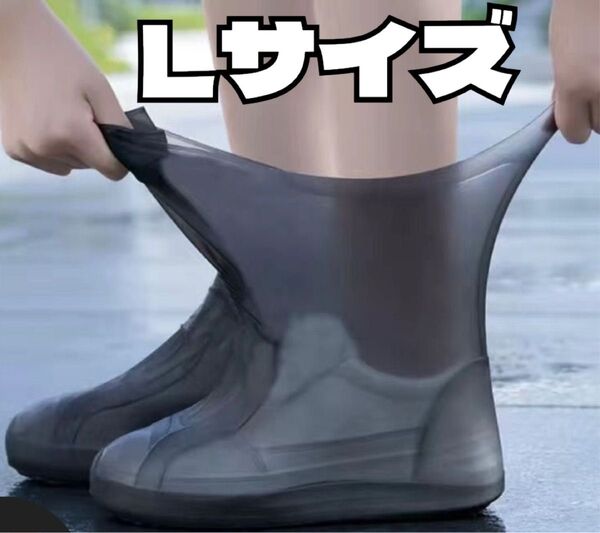 レインカバー 防水 Lサイズ ブラック 黒 靴カバー シリコン シューズカバー 繰り返し