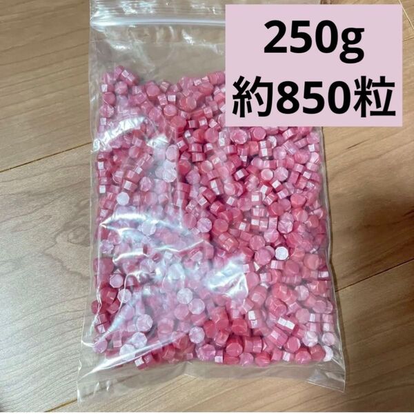 シーリングワックス 250g 約850粒 ハンドメイド 手紙 ウェディング ピンク 約210個分 封蝋