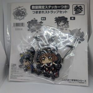 艦これ つままれストラップセット(ステッカー付き)