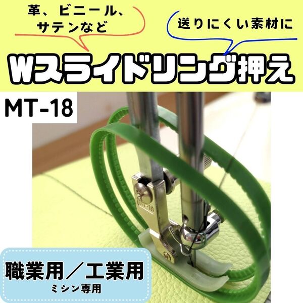 ミシン押えミシン押え レザー・ビニール等 テフロン押え ズレ防止 リング ミシン 職業用ミシン 工業用 裁縫 洋裁 便利 押えガネ