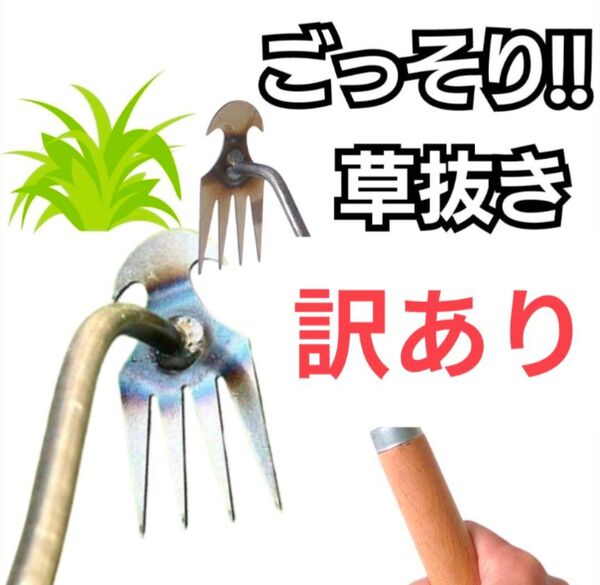 【訳あり】雑草取り 草取り機 草抜き 草刈り 草抜き器 くわ 熊手 園芸用品 簡単 楽ちん 草取り 草むしり シャベル ショベル