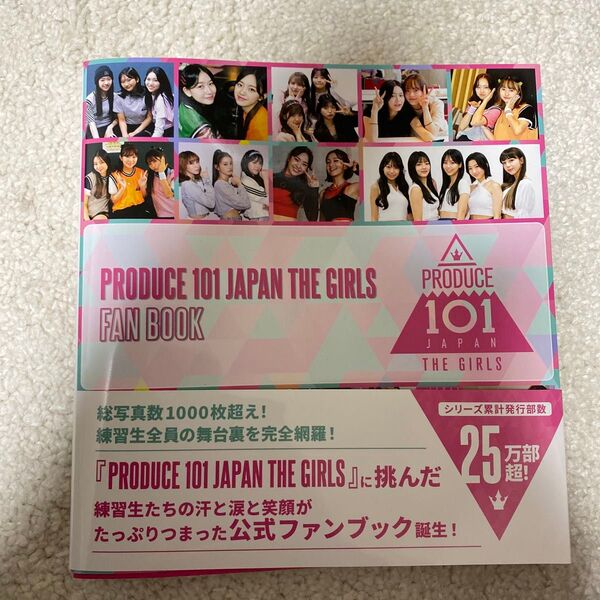 PRODUCE 101 JAPAN THE GIRLS FAN BOOK