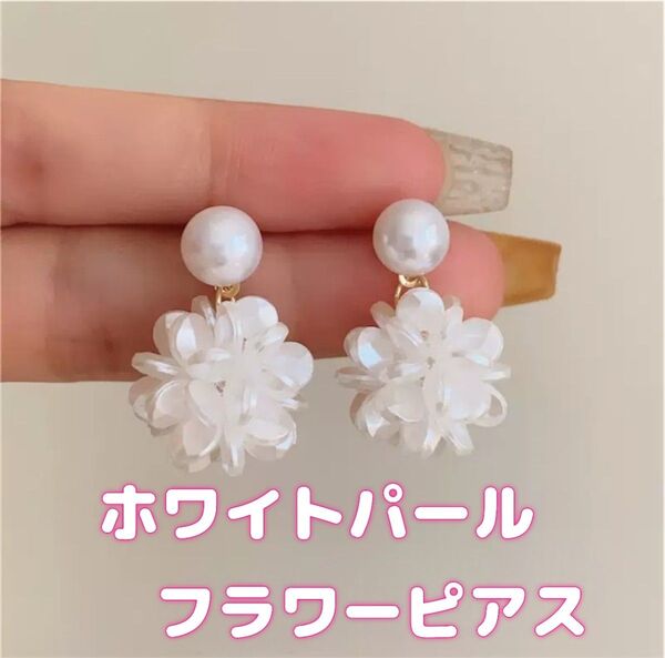 パールフラワー ピアス パール お花 上品 大人可愛い 白 華やか デート