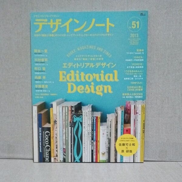 デザインノート (No.51) 誠文堂新光社 エディトリアルデザインEditorial Design 2013年