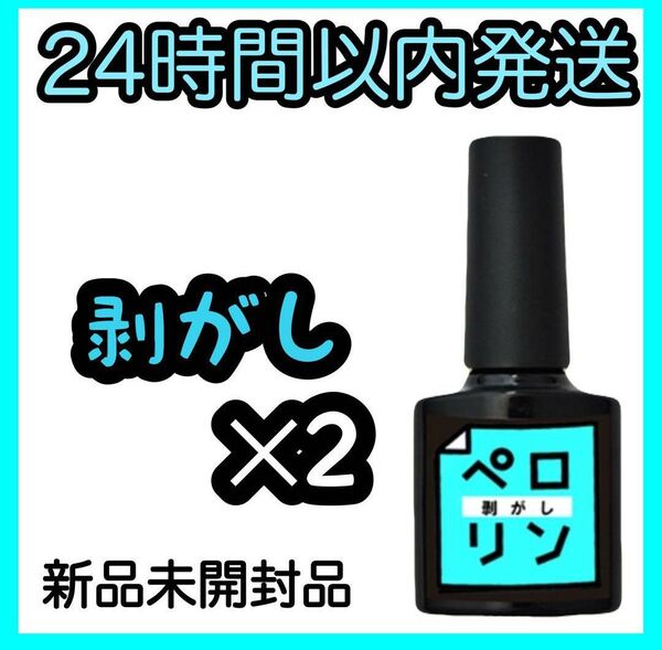ネイル工房 ピールオフ ベースジェル【ペロリン 剥がし】2個