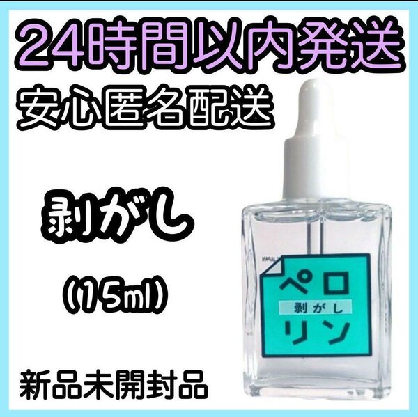 ネイル工房 ピールオフ ベースジェル【ペロリン 剥がし】15ml