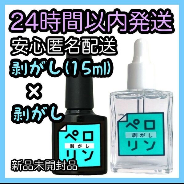 ネイル工房 ピールオフベースジェル【ペロリン 剥がし8ml/剥がし】15ml