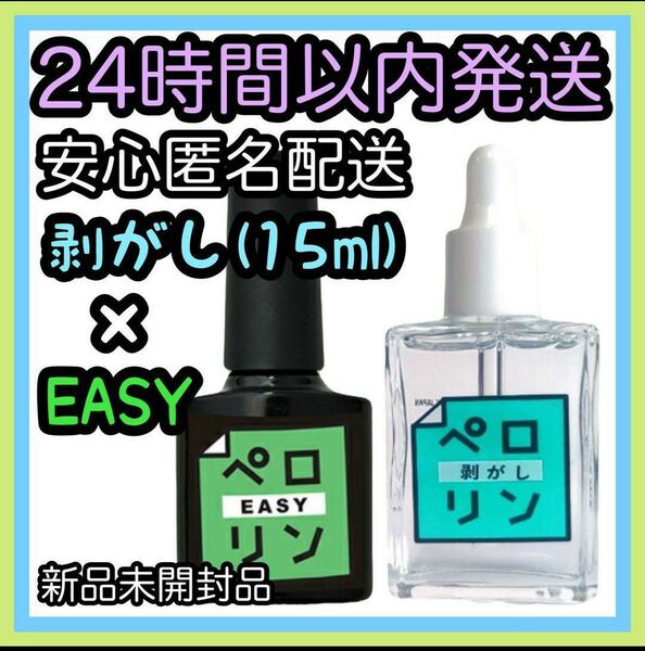 ネイル工房 ピールオフベースジェル【ペロリン EASY イージー8ml/剥がし15ml】