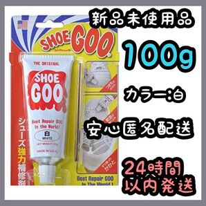 シューグー SHOEGOO 100g【白】①