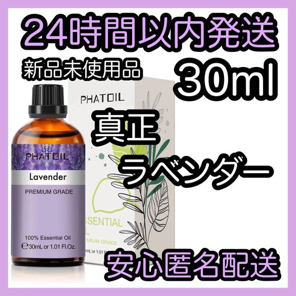 100%天然精油 アロマ エッセンシャルオイル【真正ラベンダー】★アロマ同梱160円引き★