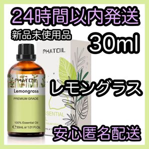 100%天然精油 アロマ エッセンシャルオイル【レモングラス】 ★アロマ同梱160円引き★
