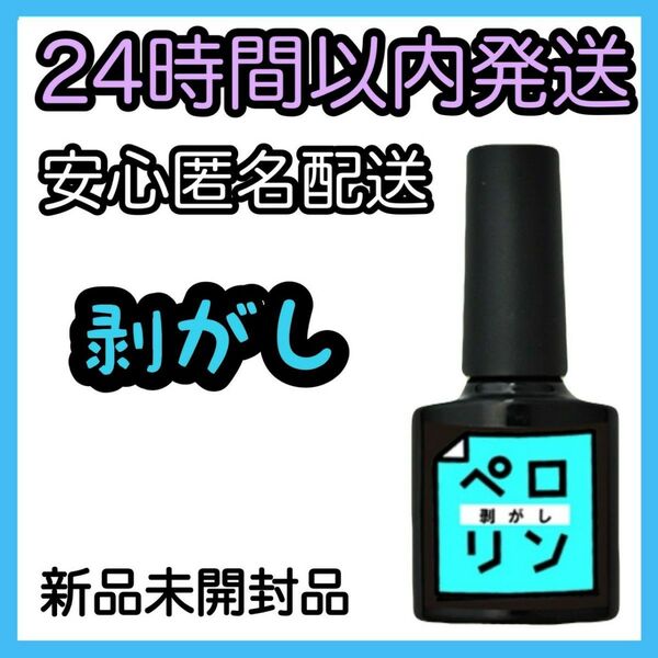 ネイル工房 ピールオフ ベースジェル【ペロリン 剥がし】