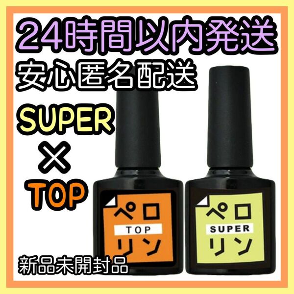 ネイル工房 ピールオフ ベースジェル【ペロリン スーパー TOP】2個