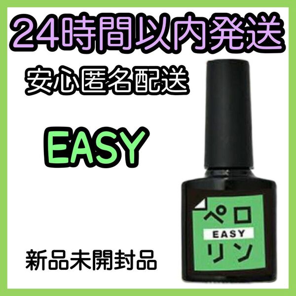 ネイル工房 ピールオフ ベースジェル 【ペロリン EASY イージー】