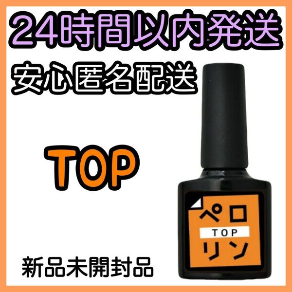 ネイル工房 ピールオフ ベースジェル 【ペロリン TOP 】