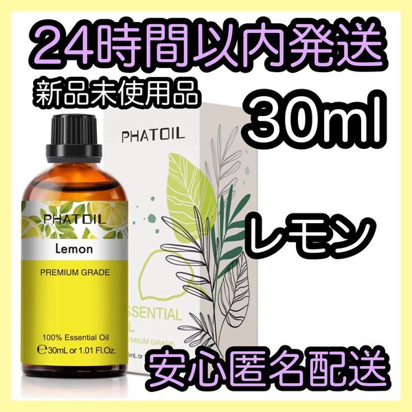 100%天然精油 アロマ エッセンシャルオイル【レモン】 ★アロマ同梱160円引き★