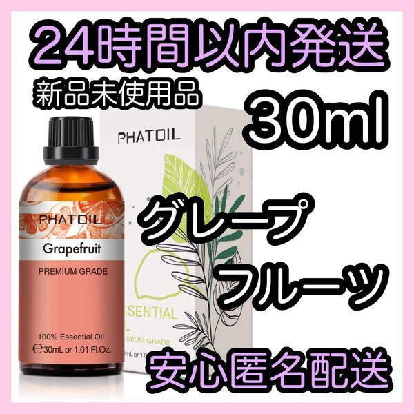 100%天然精油 アロマ エッセンシャルオイル【グレープフルーツ】 ★アロマ同梱160円引き★
