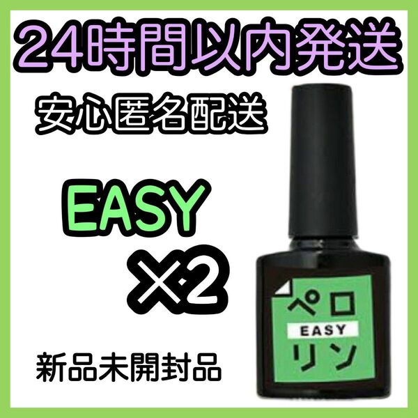 ネイル工房 ピールオフ ベースジェル 【ペロリン EASY イージー】2個