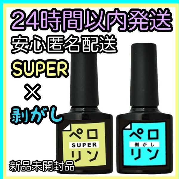 ネイル工房 ピールオフベースジェル 【ペロリン スーパー 剥がし】2個