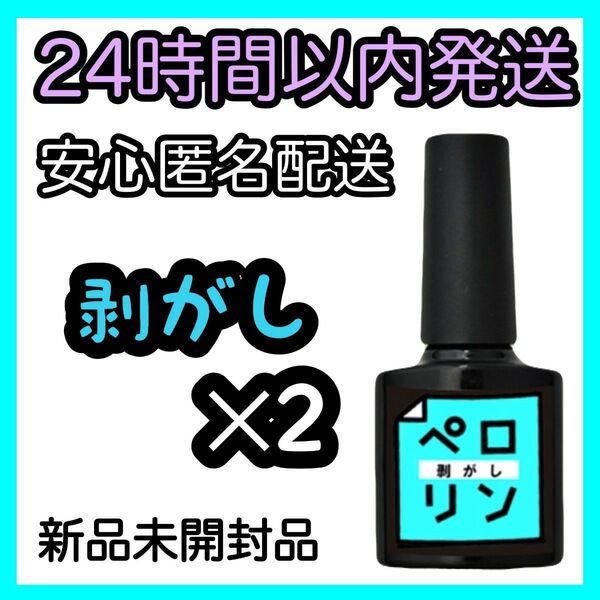 ネイル工房 ピールオフ ベースジェル【ペロリン 剥がし】2個