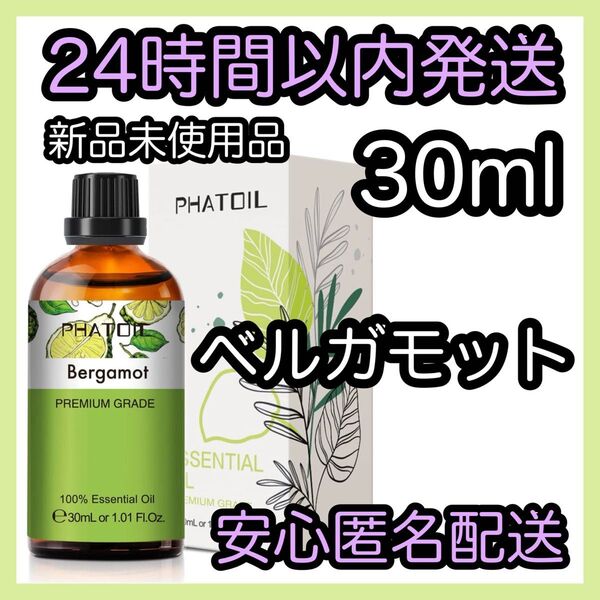 100%天然精油 アロマ エッセンシャルオイル【ベルガモット】★アロマ同梱160円引き★