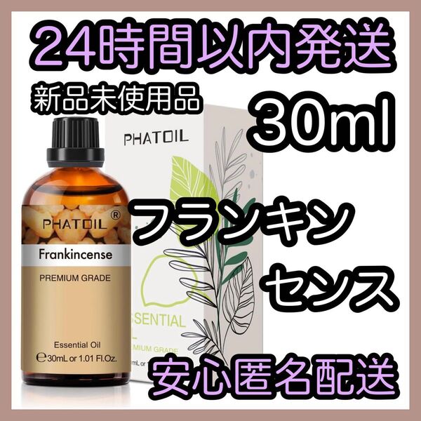 100%天然精油 アロマ エッセンシャルオイル【フランキンセンス】★アロマ同梱160円引き★