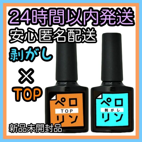 ネイル工房 ピールオフ ベースジェル【ペロリン 剥がし TOP】2個